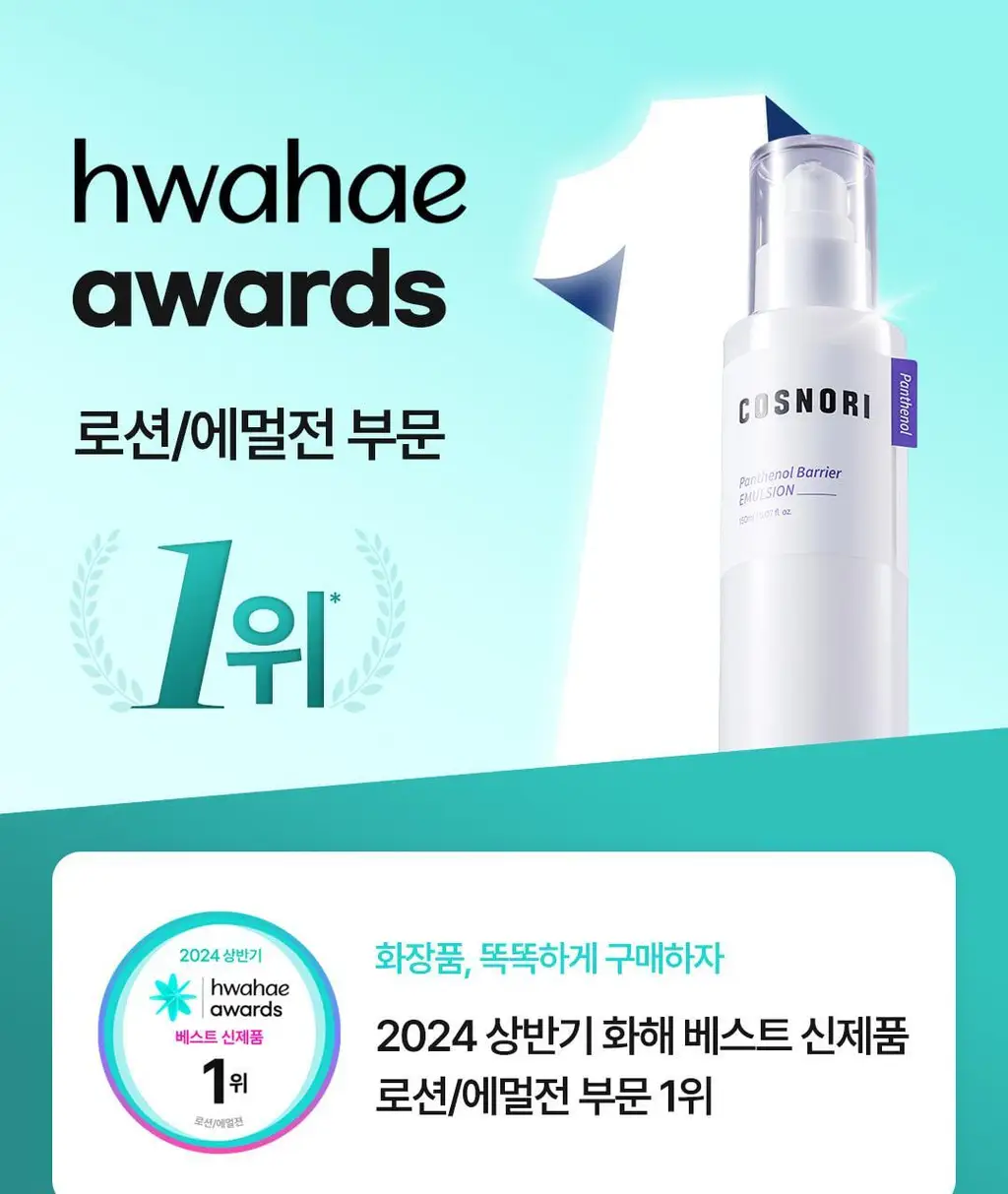 [화잘먹로션/장벽로션] 코스노리 판테놀 베리어 에멀전 150ml 상세페이지 8